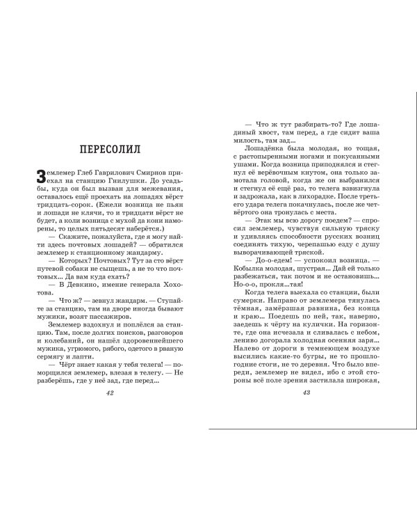 Каштанка. Рассказы