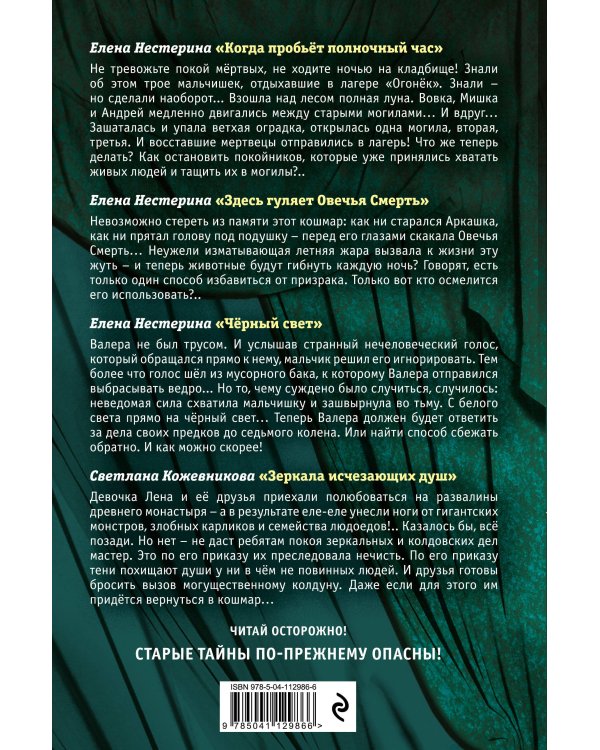 Большая книга ужасов 85