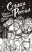 Стихи о России