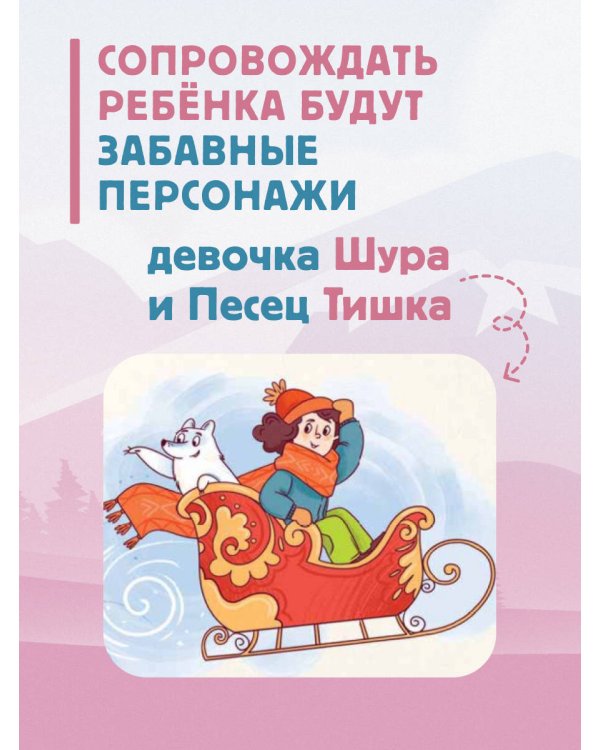 Русский север для детей (от 8 до 10 лет)