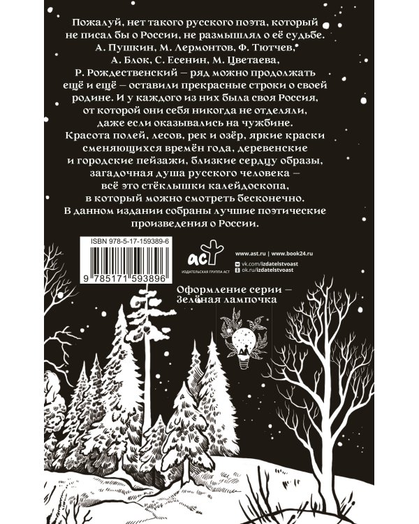 Стихи о России