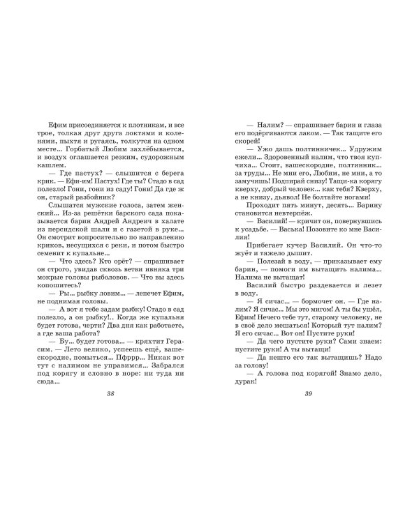 Каштанка. Рассказы