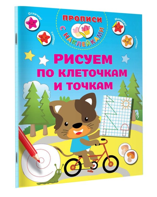 Рисуем по клеточкам и точкам