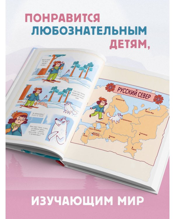 Русский север для детей (от 8 до 10 лет)