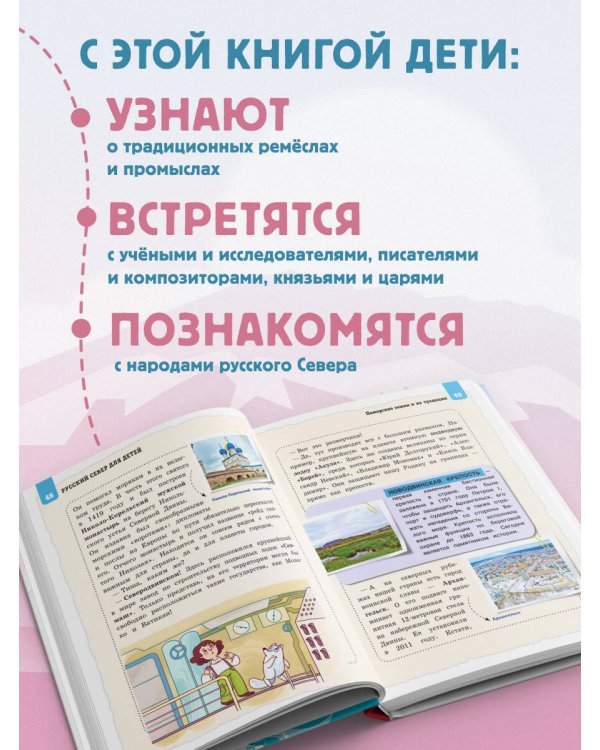 Русский север для детей (от 8 до 10 лет)