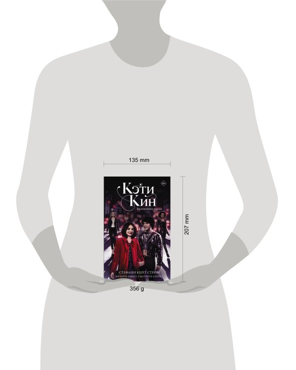 Кэти Кин. Беспокойные сердца