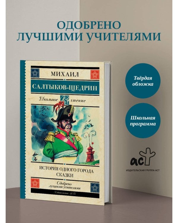 История одного города. Сказки