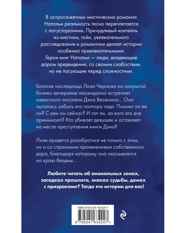 Вальс над бездной