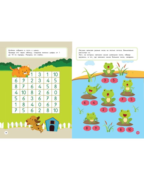 Начинаю считать: для детей от 6 лет