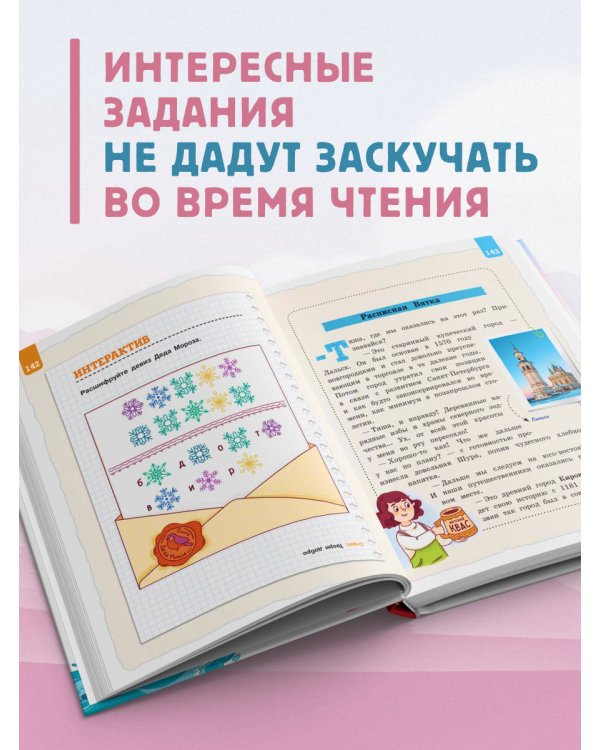 Русский север для детей (от 8 до 10 лет)