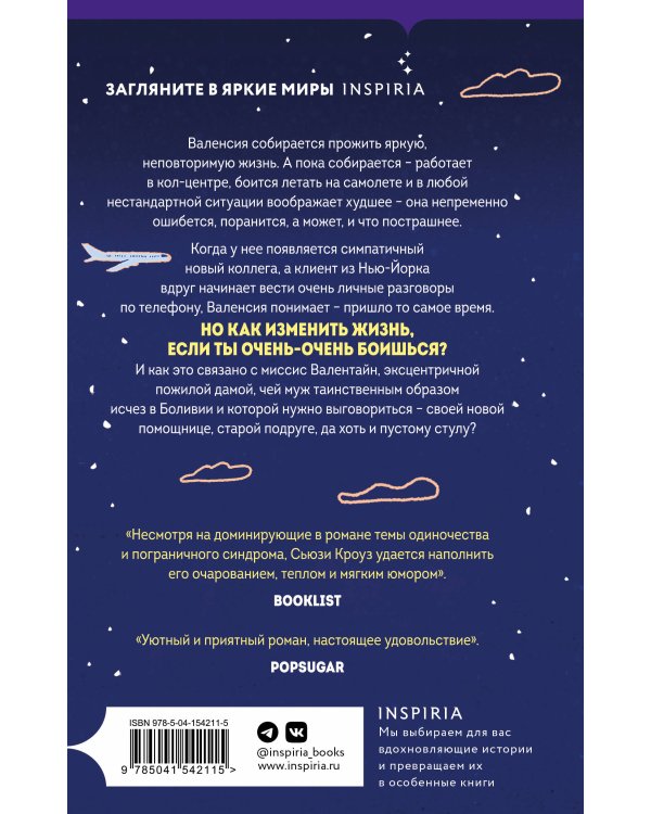 Валенсия и Валентайн