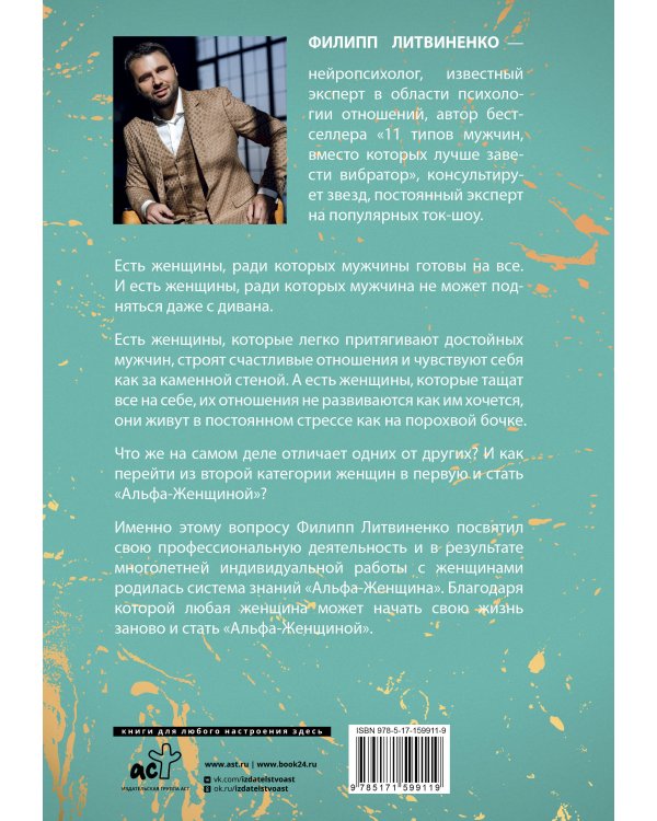 Альфа-женщина. Подарочное издание