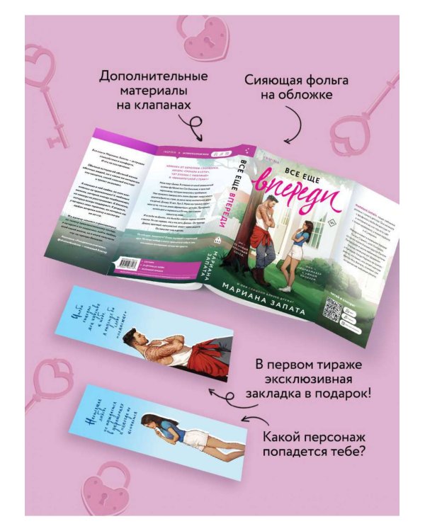 Все еще впереди