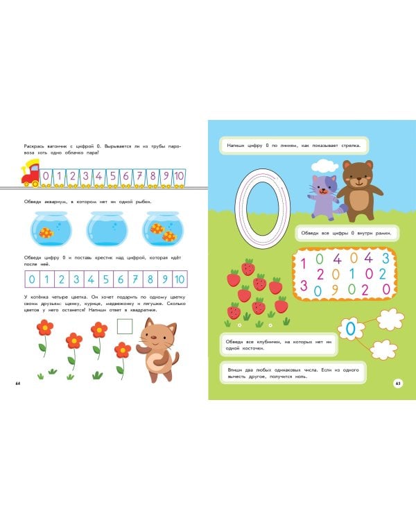 Начинаю считать: для детей от 6 лет