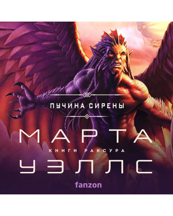 Пучина Сирены