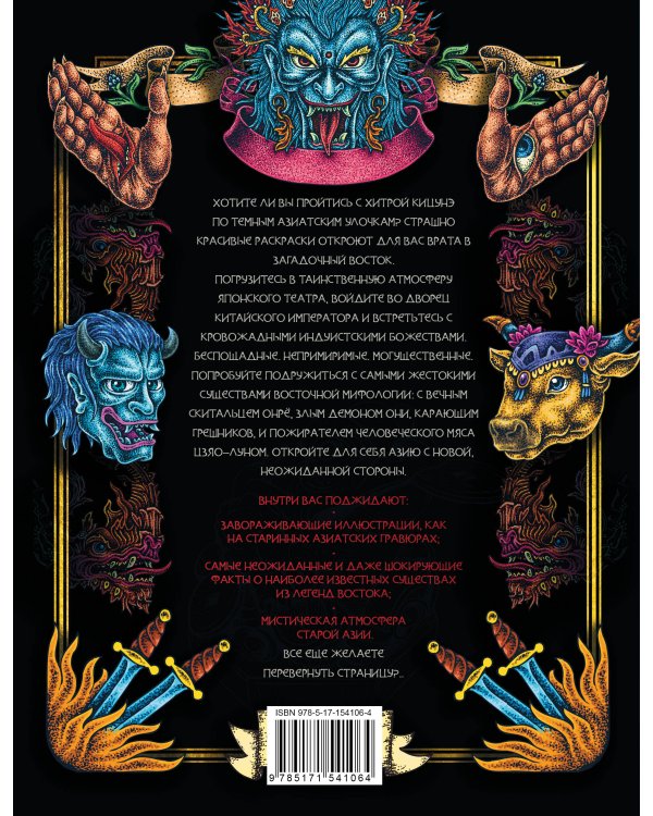 Легендарикум: трехлапая жаба, лазурный дракон и другие восточные существа