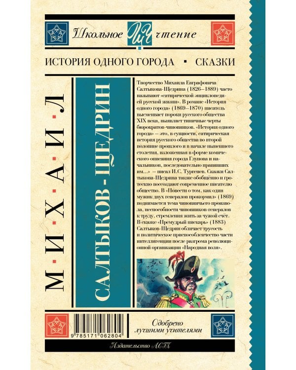 История одного города. Сказки