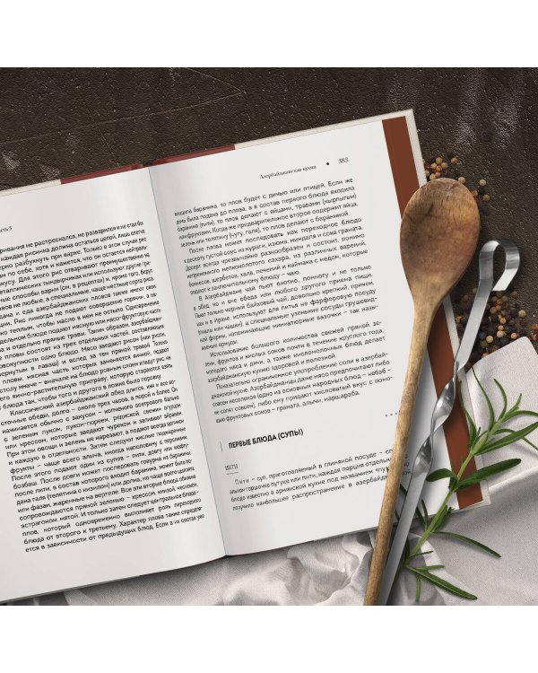 Национальные кухни народов СССР