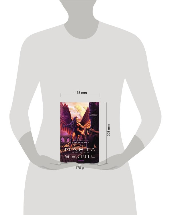 Пучина Сирены