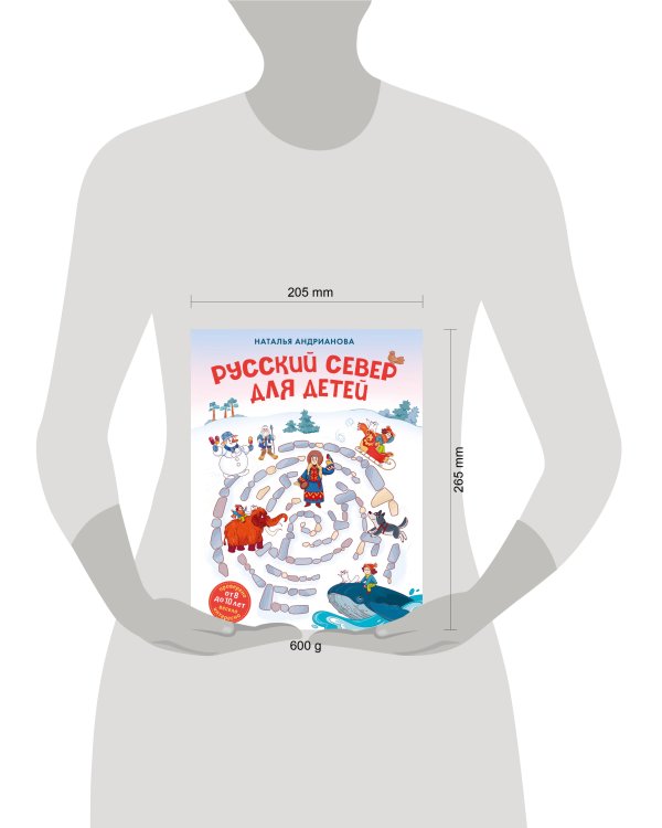 Русский север для детей (от 8 до 10 лет)