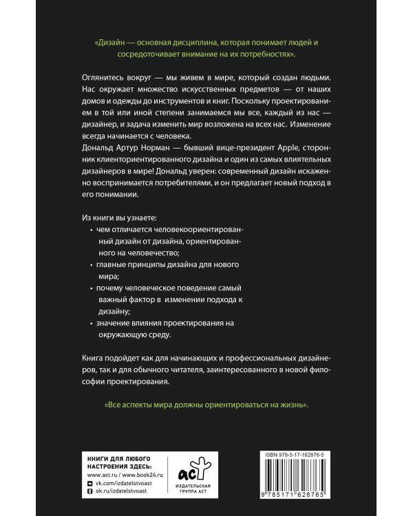 Дизайн для лучшего мира. Новая философия для современных дизайнеров