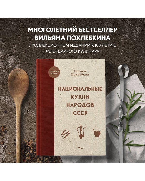 Национальные кухни народов СССР