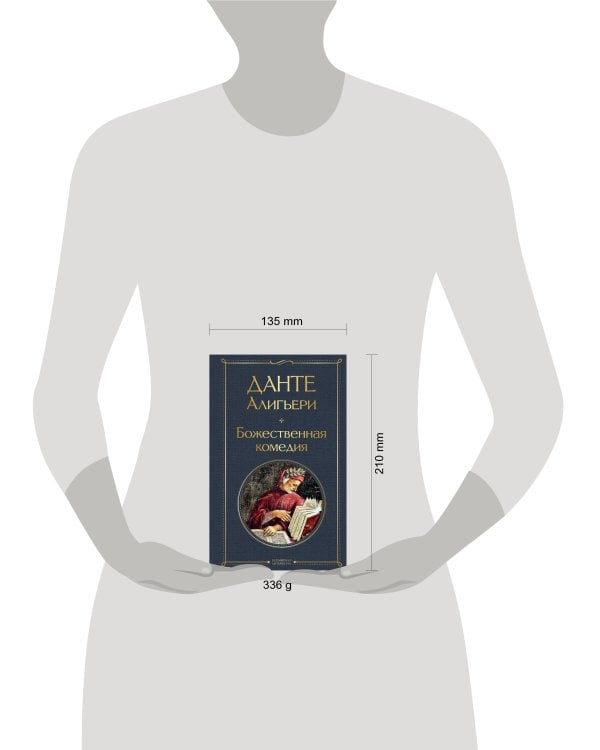 Божественная комедия