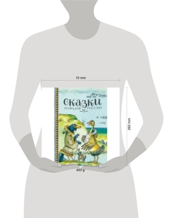 ДХЛ. Сказки народов России