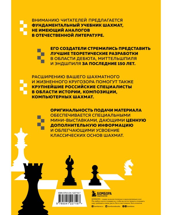 Полный курс шахмат. Все, что нужно знать, чтобы стать гроссмейстером