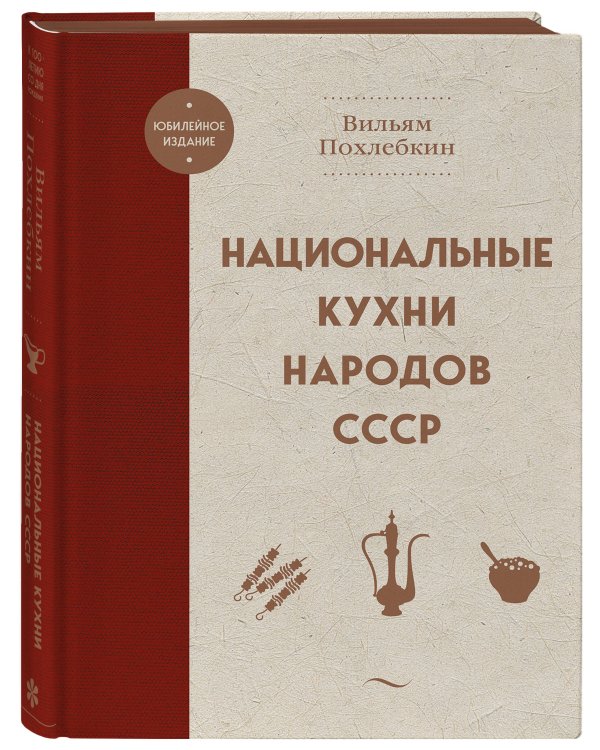 Национальные кухни народов СССР