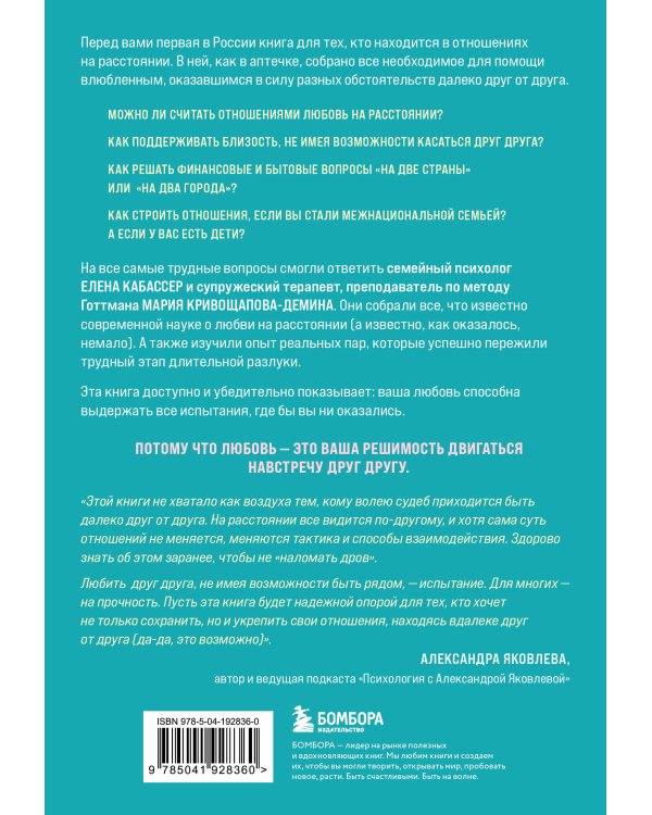 Разделенная любовь. Как поддерживать отношения на расстоянии и пережить разлуку