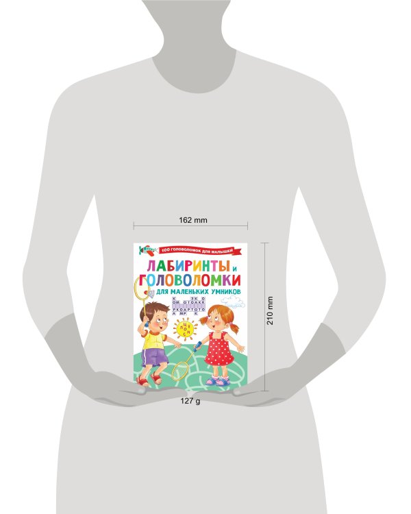 Лабиринты и головоломки для маленьких умников