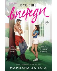 Все еще впереди