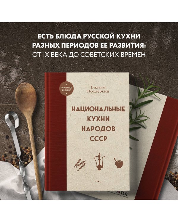 Национальные кухни народов СССР