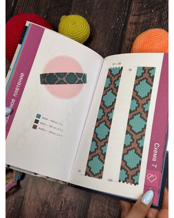 Браслеты и кольца из бисера. Мозаичное и станочное плетение для начинающих. 46 схем