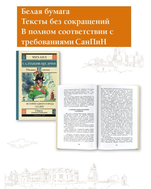 История одного города. Сказки