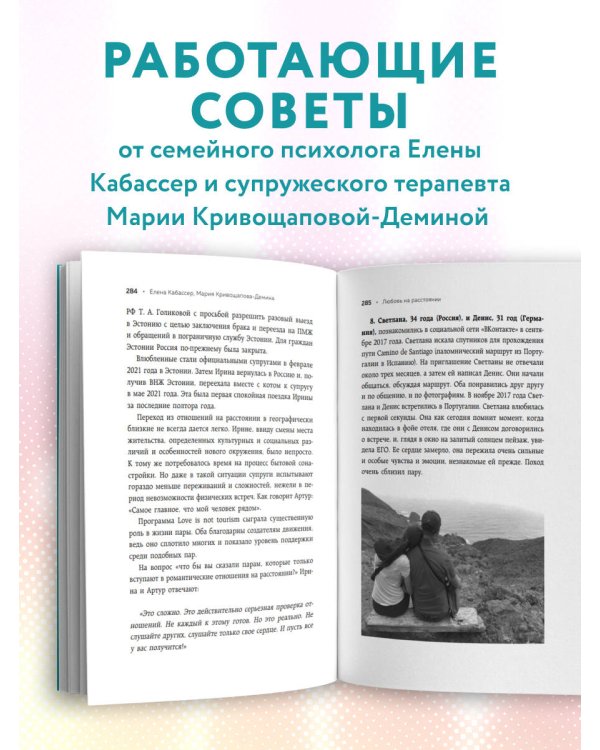 Разделенная любовь. Как поддерживать отношения на расстоянии и пережить разлуку
