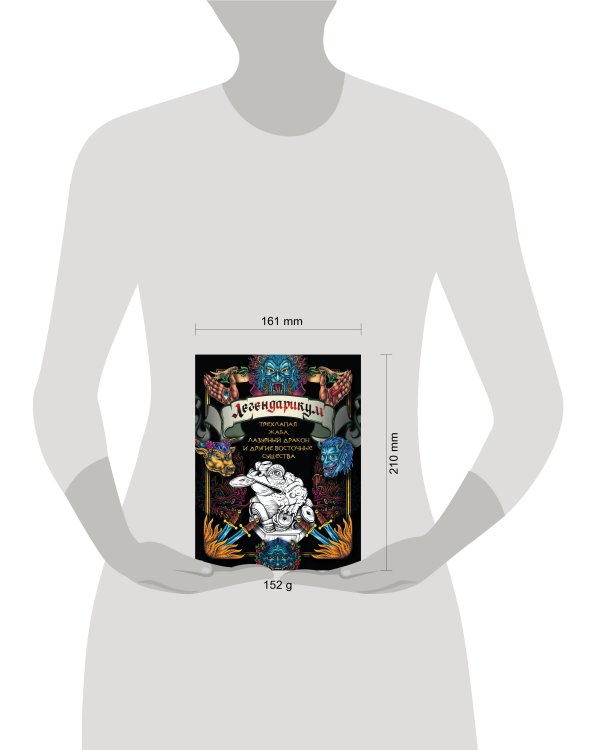 Легендарикум: трехлапая жаба, лазурный дракон и другие восточные существа