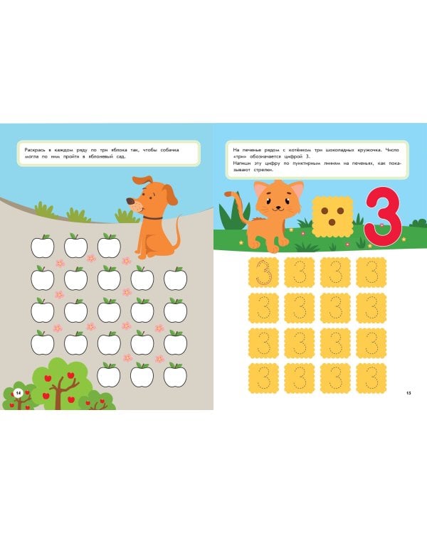 Начинаю считать: для детей от 6 лет