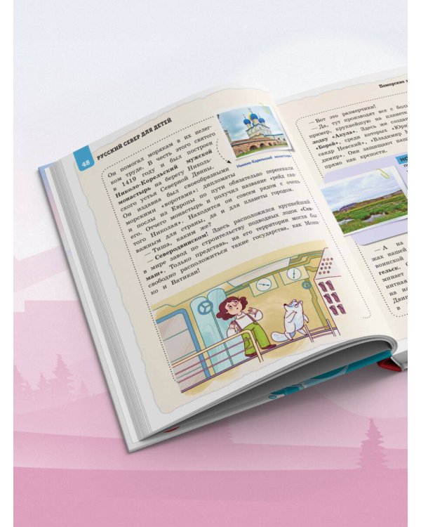 Русский север для детей (от 8 до 10 лет)