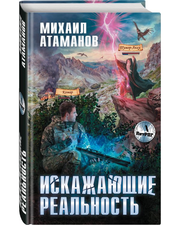 Искажающие реальность