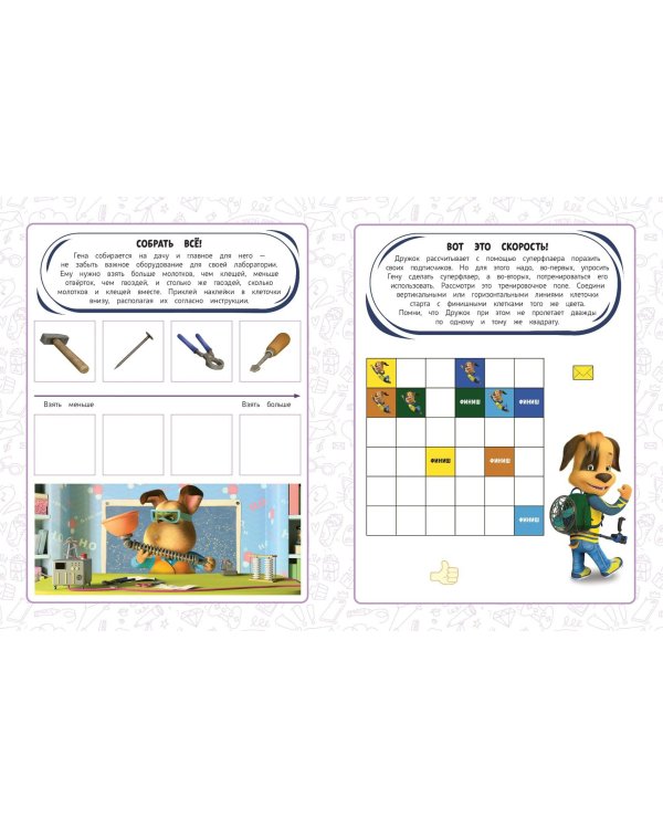 Самая классная книга игр. Мы с тобой друзья!