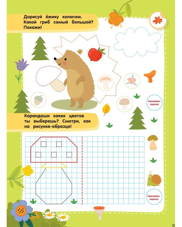 Рисуем по клеточкам и точкам