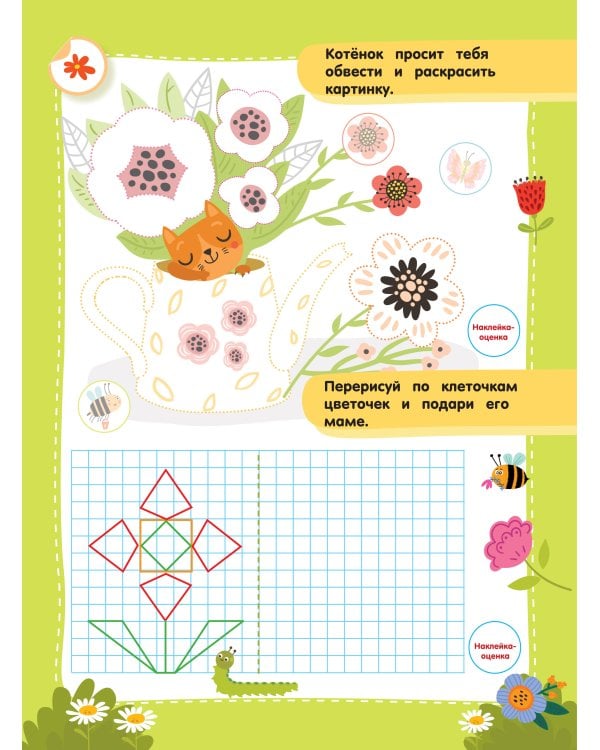 Рисуем по клеточкам и точкам