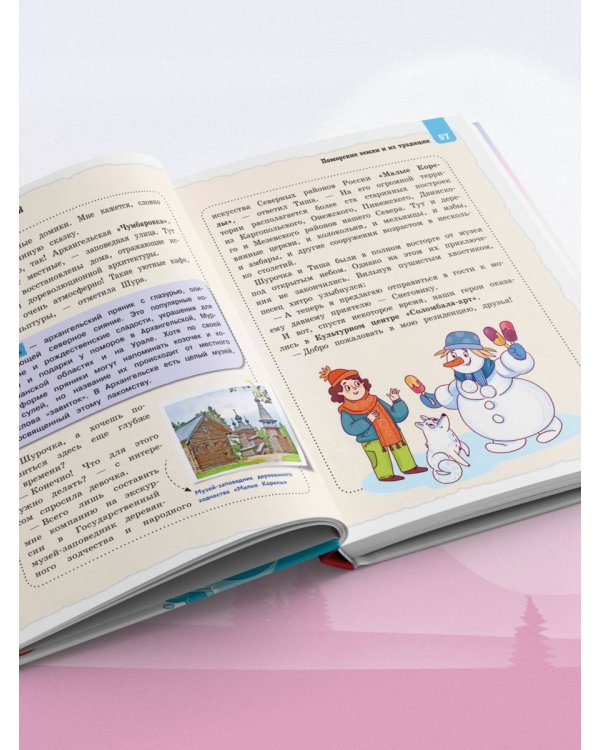 Русский север для детей (от 8 до 10 лет)