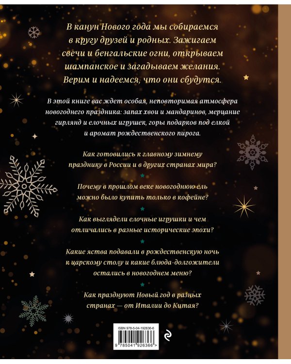 Новый год. От истории елочных игрушек до традиций разных стран (новое оформление)