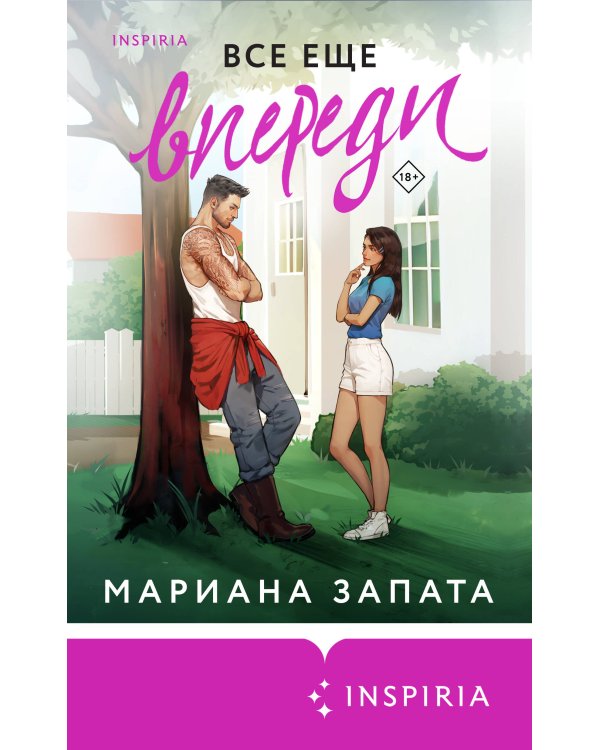 Все еще впереди