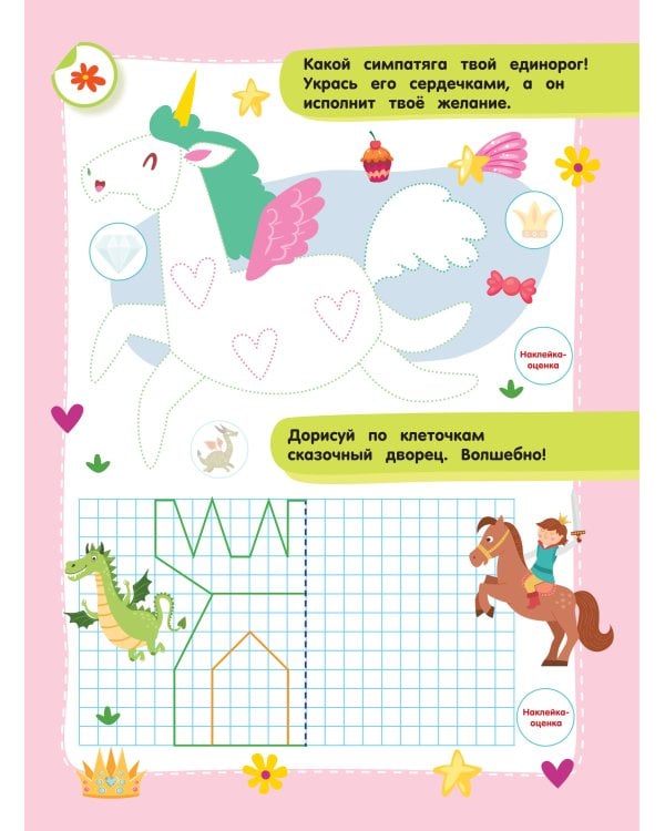 Рисуем по клеточкам и точкам