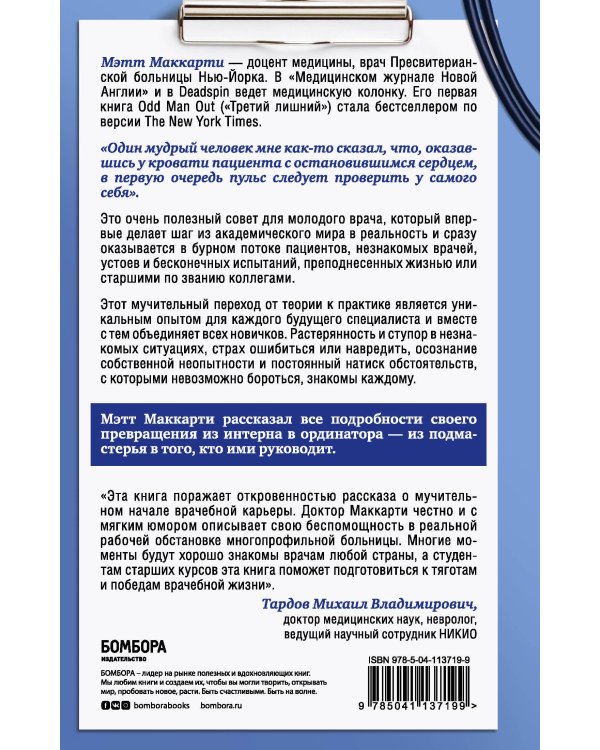 Настоящий врач скоро подойдет. Путь профессионала: пройти огонь, воду и интернатуру