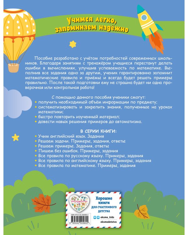 Решаем примеры. Задания, ответы